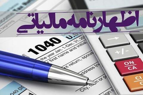 کرونا ، تمدید دو ماهه فرصت تسلیم اظهارنامه های مالیاتی در کرونا ، تمدید دو ماهه فرصت تسلیم اظهارنامه های مالیاتی در هرمزگان