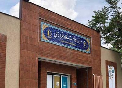 موزه دانشگاه فردوسی مشهد افتتاح شد
